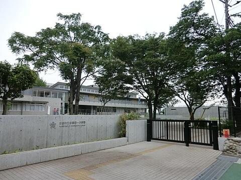 多摩市立多摩第一小学校まで約1173m