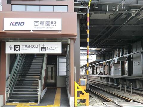 百草園駅まで約1742m
