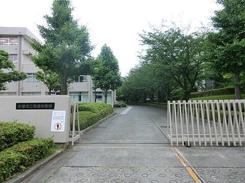 多摩市立青陵中学校まで約1680m