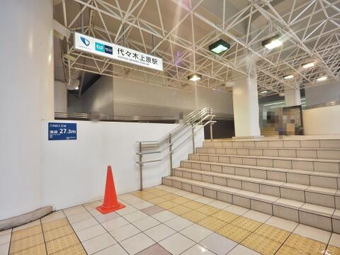 代々木上原駅まで約1540m