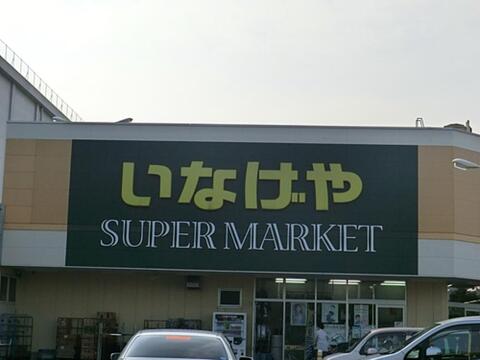 いなげや立川栄町店まで約670m