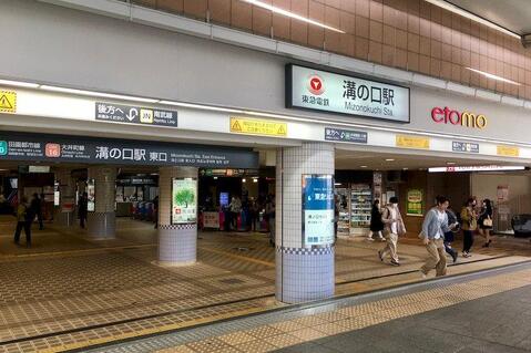 東急田園都市線大井町線「溝の口」駅まで約800m