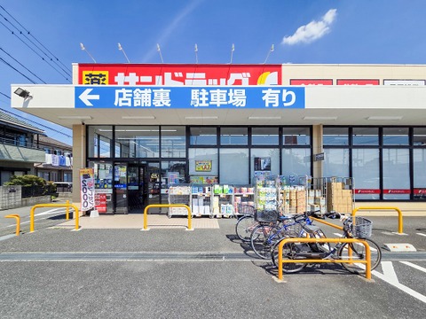 サンドラッグ河辺店 370m