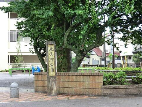 北山町公園まで約710m