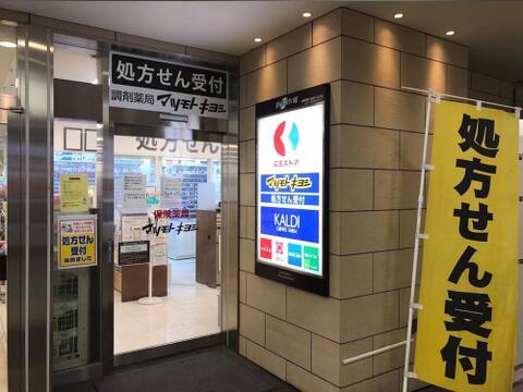 マツモトキヨシ京王多摩センター店まで約723m
