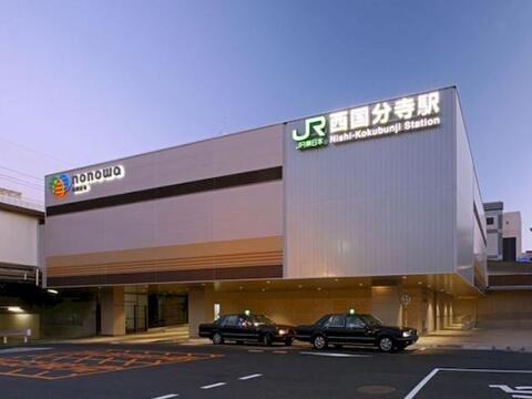 JR武蔵野線 西国分寺駅まで約400m
