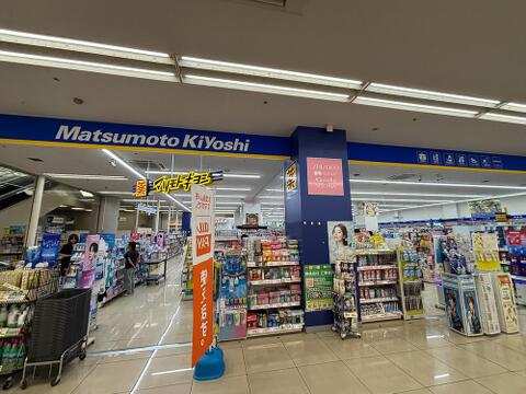 ドラッグストア マツモトキヨシ 稲城向陽台店まで約650m