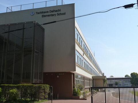 立川市立第八小学校まで約221m