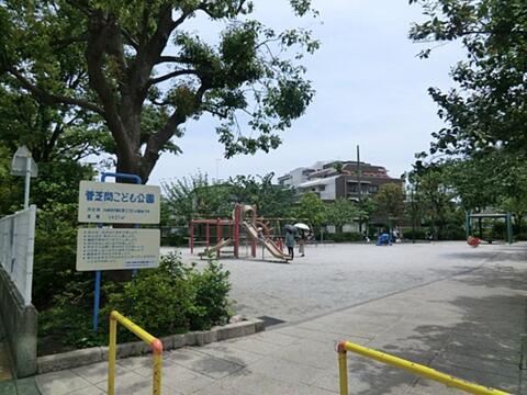 菅芝間こども公園まで約530m