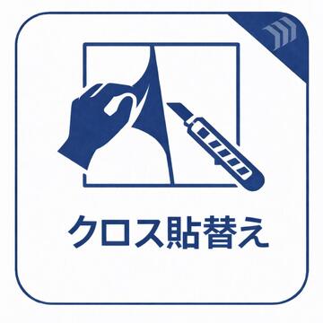 現在リフォーム中の物件です。新しいデザインや設備で、住む人が心地よく過ごせるよう仕上げています。完成後の素敵な住空間をお楽しみに。