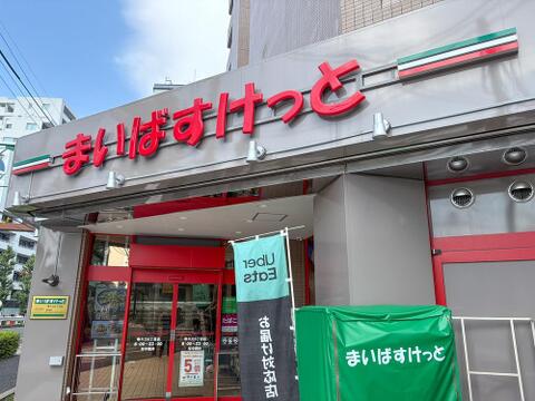 まいばすけっと等々力6丁目店まで約88m