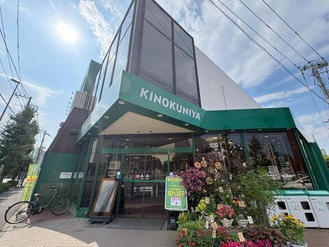 紀ノ国屋等々力店まで約540m