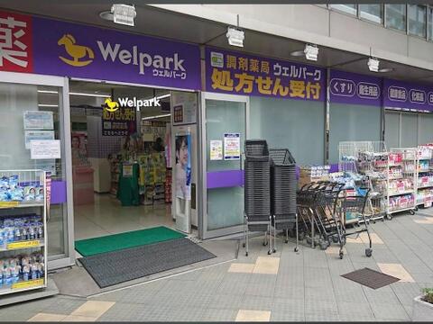 ウェルパーク薬局東村山東口店まで約134m