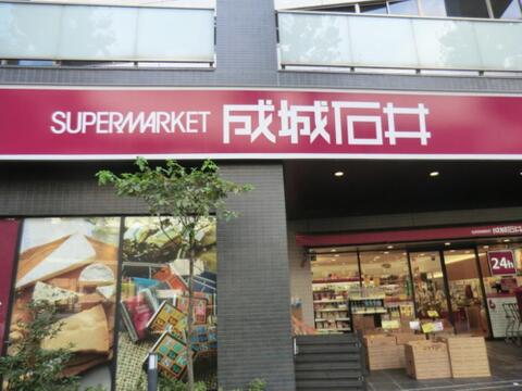 成城石井西麻布店まで約1286m