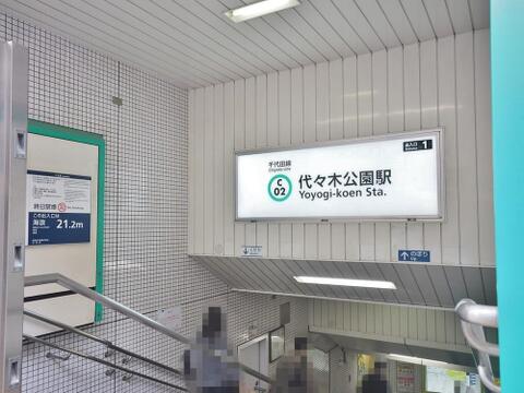 代々木公園駅まで約968m