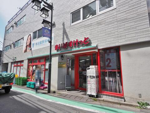 まいばすけっと参宮橋駅前店まで約738m
