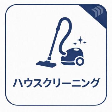 リフォーム完成後にはハウスクリーニングが入ります。築年数を感じさせない、清潔感あふれる室内となります。