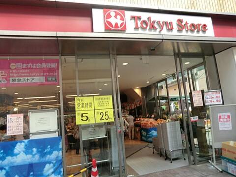 東急ストアあざみ野店まで約557m