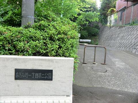 あざみ野一丁目第二公園まで約323m