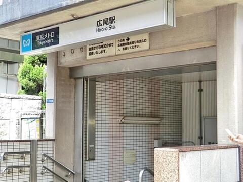 広尾駅まで約1366m