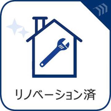 室内設備や内装を刷新。まるで新築のような清潔感と洗練された空間で、気持ちよく新生活をスタート。