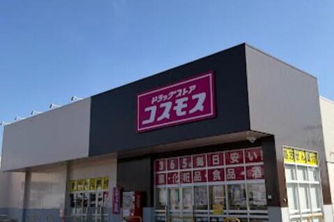 ディスカウントドラッグコスモス秋川店まで約148m