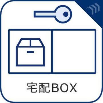 不在時でも荷物を受け取れるため、日中の外出時や配達時間を気にせずお買い物を楽しめます。