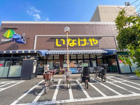 いなげや武蔵野桜堤店まで約343m