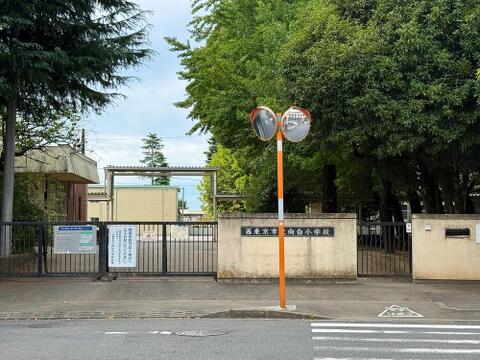 西東京市立向台小学校まで約637m