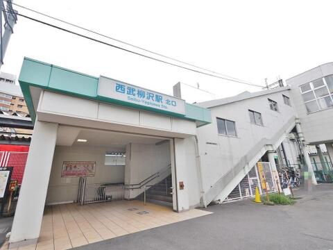 西武柳沢駅まで約1408m