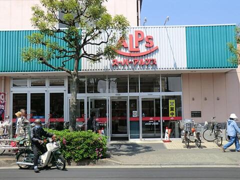 スーパーアルプス 横川店まで約1299m