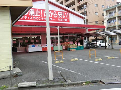 シモダディスカウントセンター 八王子店まで約558m