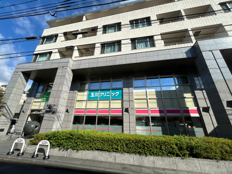 玉川クリニックまで約680m