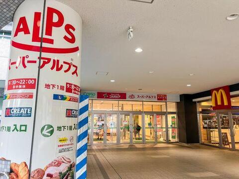 スーパーアルプス北野店まで約267m