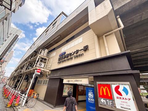 京王多摩センター駅まで約1600m