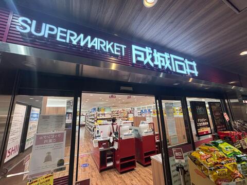 成城石井 多摩センター店まで約1700m