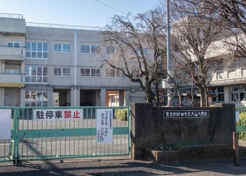 町田市立小山小学校まで約550m