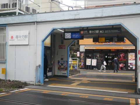 等々力駅まで約1000m