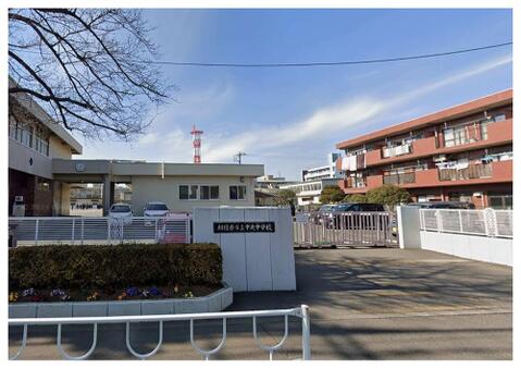 相模原市立中央中学校まで約1400m