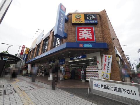 ウエルシア田無駅前店まで約329m