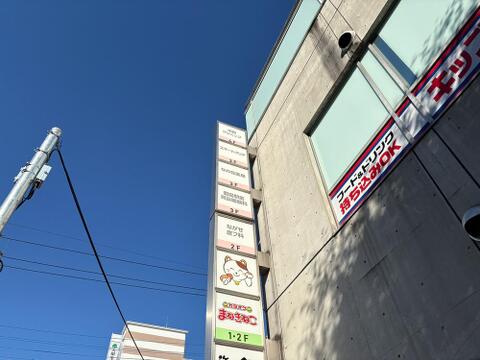 中西クリニックまで約190m