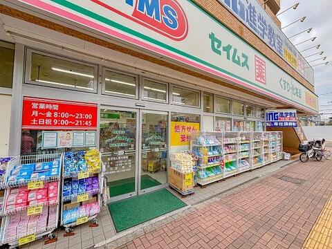 ドラッグセイムス 昭島駅前店まで約400m