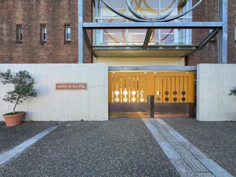 武蔵野市立千川小学校まで約239m