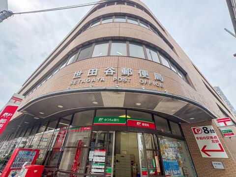 世田谷郵便局まで約461m