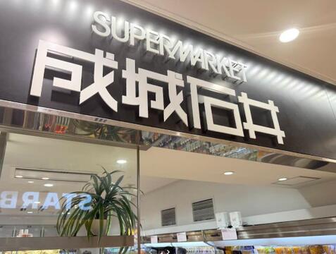 成城石井南町田グランベリーパーク店まで約1507m