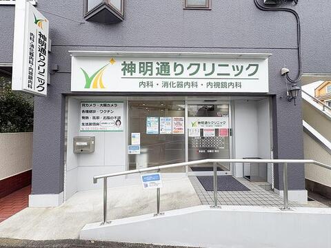 神明通りクリニックまで約280m