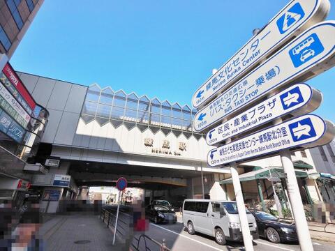 練馬駅まで約8118m