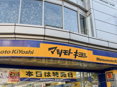 マツモトキヨシ花小金井駅北口店まで950m
