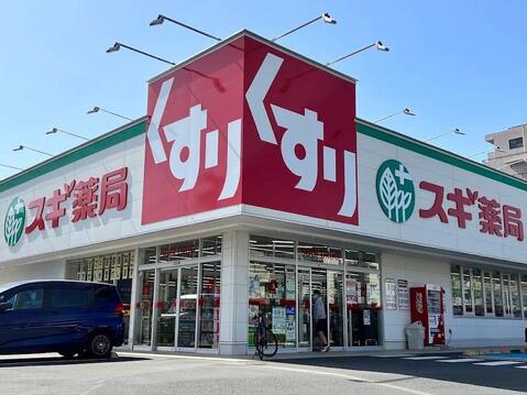 スギ薬局八王子別所店まで約461m