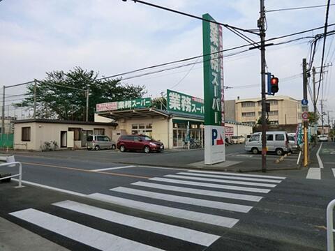 業務スーパー 東村山店まで約1030m